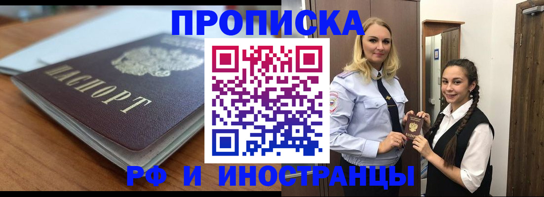 прописка в квартире в Павлово