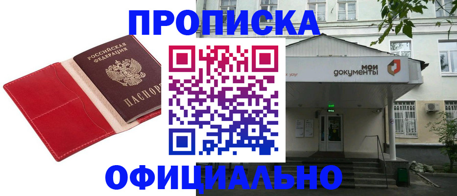 временная регистрация для школы в Павлово