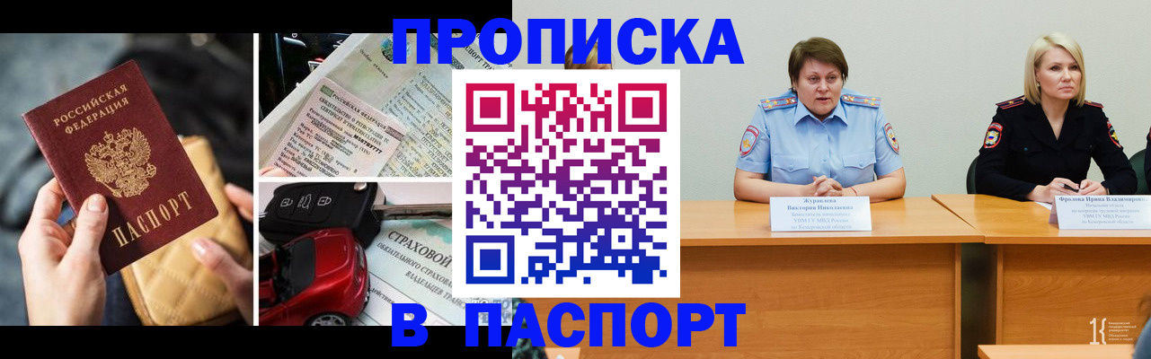 временная регистрация собственник в Павлово